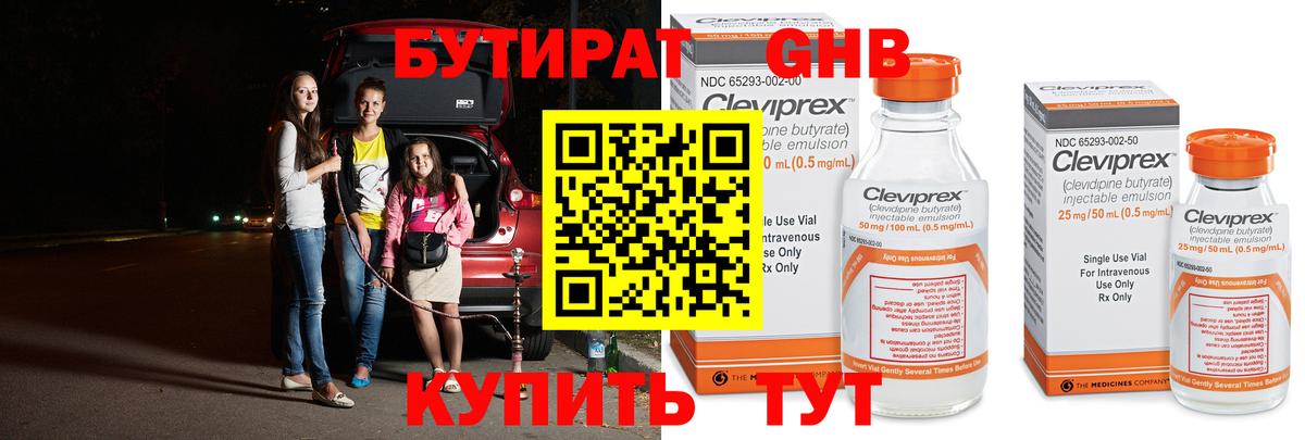 Бутират вода Киржач