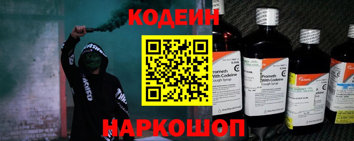 что такое   Вход с VPN  Кодеин Purple Drank  Киржач  Codein Purple Drank 