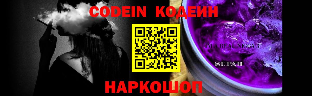 Кодеиновый сироп Lean Purple Drank Киржач